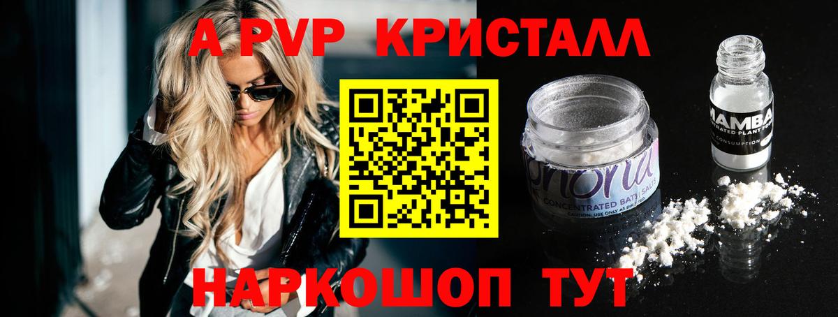 Альфа ПВП мука  Alfa_PVP VHQ  Электрогорск  A-PVP кристаллы 