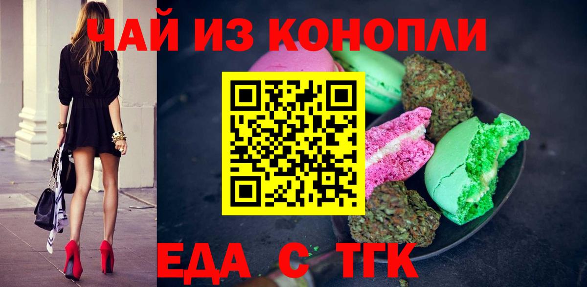 Еда ТГК конопля  Вход с VPN  Электрогорск 