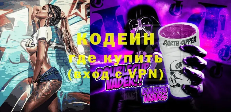 Кодеиновый сироп Lean Purple Drank  Электрогорск 