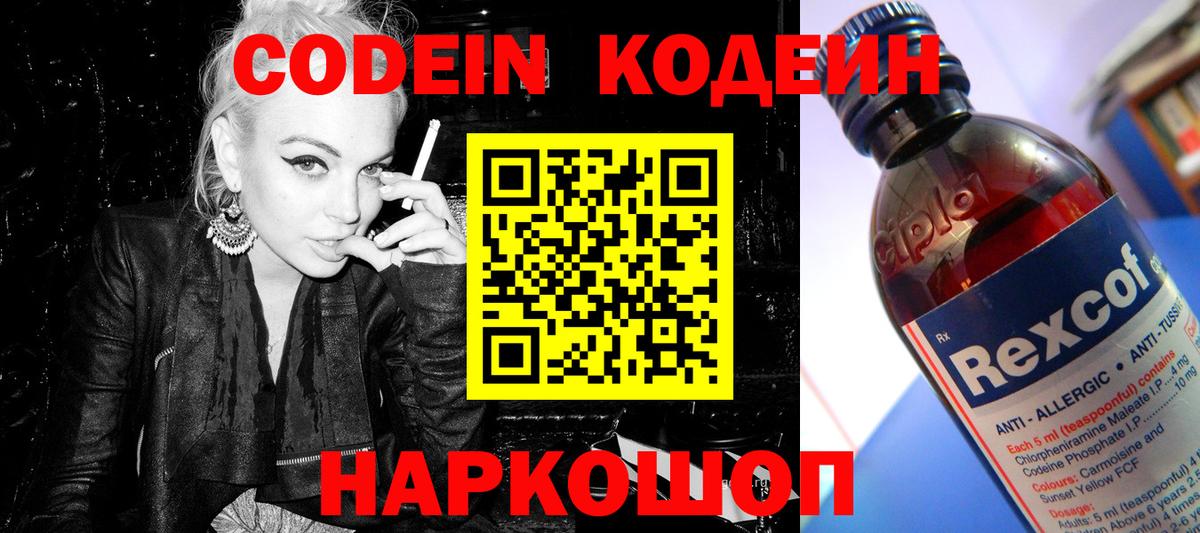 Кодеин Purple Drank Электрогорск