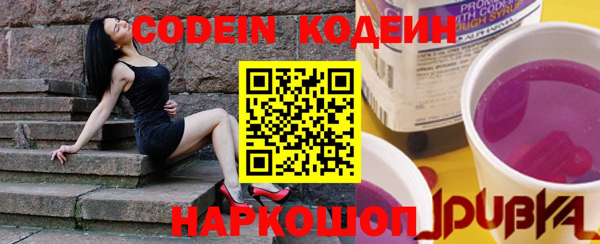 Codein напиток Lean (лин)  Кодеин напиток Lean (лин)  Вход с VPN  Электрогорск 