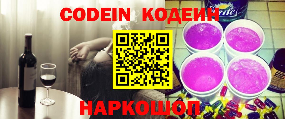 Кодеин напиток Lean (лин)  Кодеиновый сироп Lean напиток Lean (лин)  наркотики  Электрогорск 
