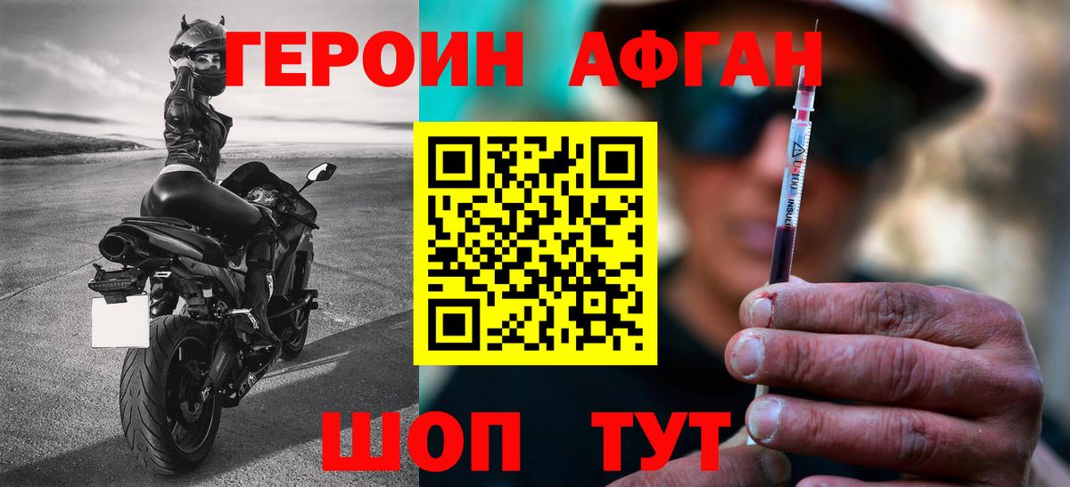 Героин Афган  ГЕРОИН  Электрогорск  Вход с VPN 
