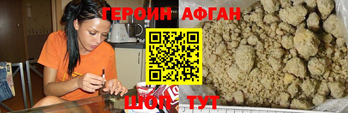 Героин герыч Электрогорск