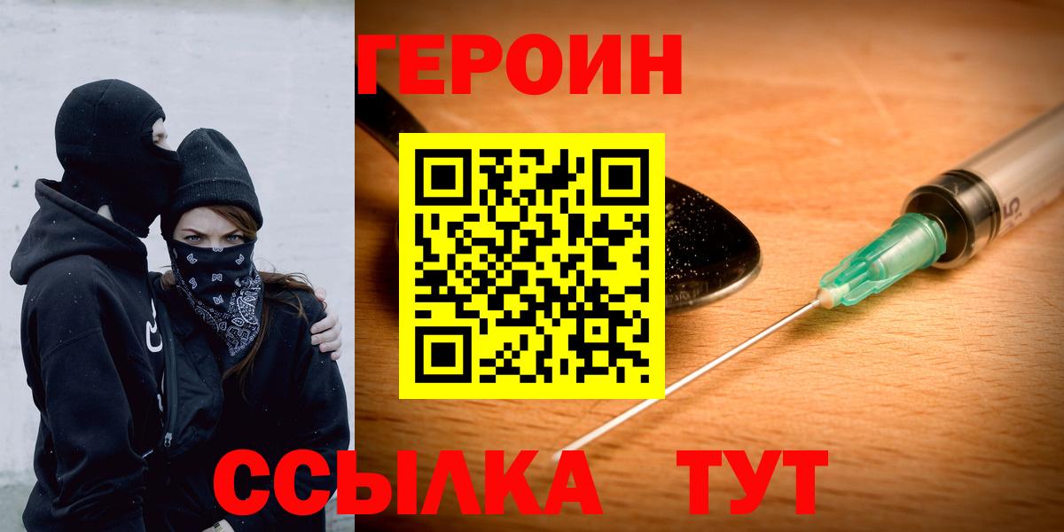ГЕРОИН Heroin Электрогорск