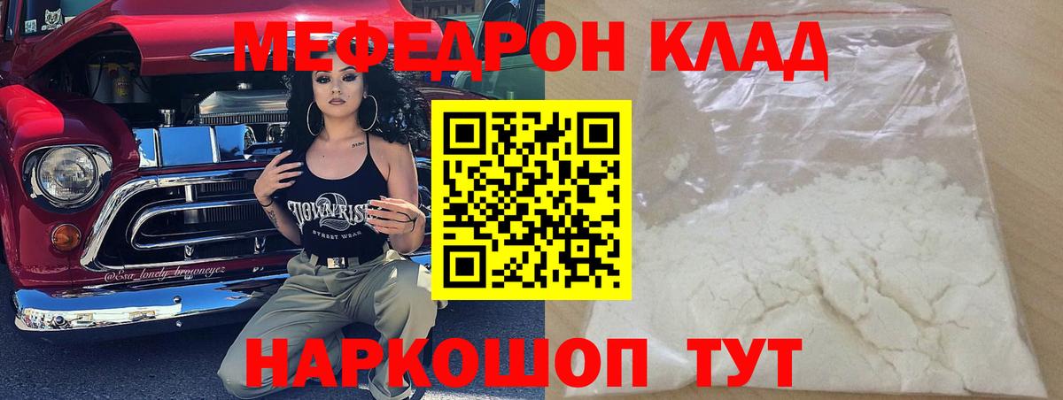 цена   МЯУ-МЯУ 4 MMC  Вход с VPN  Меф  МЯУ-МЯУ mephedrone  Электрогорск 