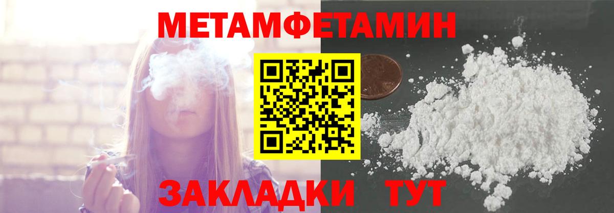 Первитин Methamphetamine  Вход с VPN  Электрогорск 