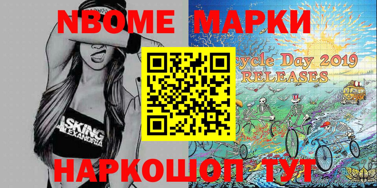 Наркотические марки 1500мкг  Электрогорск 