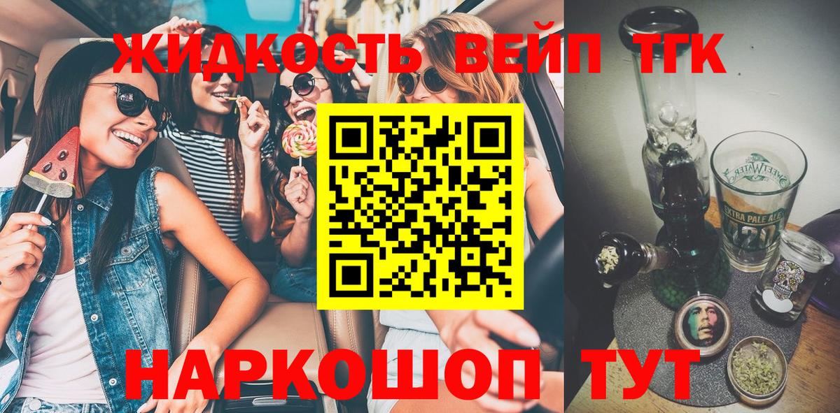 Дистиллят ТГК вейп с тгк Электрогорск